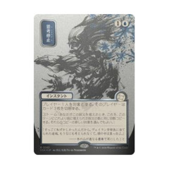 Brain Freeze (JP Alternate Art) (Silver Scroll Foil) (R) (Foil