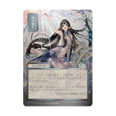 呪文貫き　Spell Pierce - Silver Scroll foil Spell Pierce (JP Alternate Art) (Silver Scroll Foil) (U) (Foil