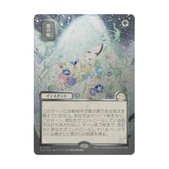 Veil of Summer (JP Alternate Art) (Silver Scroll Foil) (R) (Foil